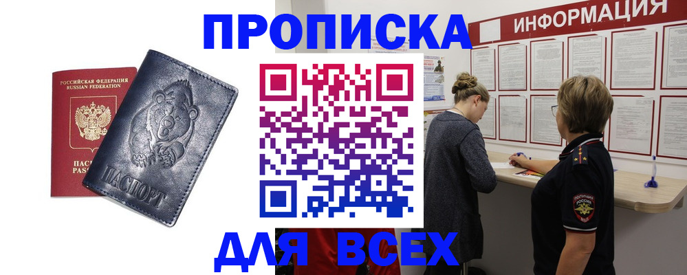 временная регистрация недорого в Кировской области
